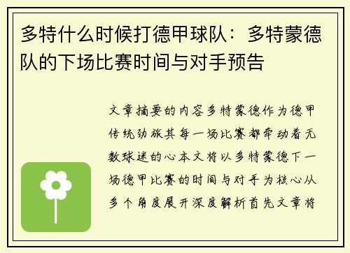 多特什么时候打德甲球队：多特蒙德队的下场比赛时间与对手预告